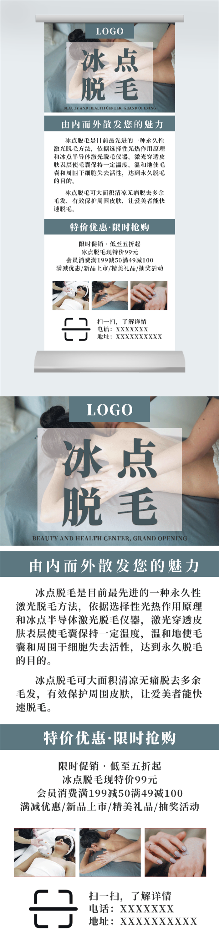 脱毛服务项目宣传海报图2