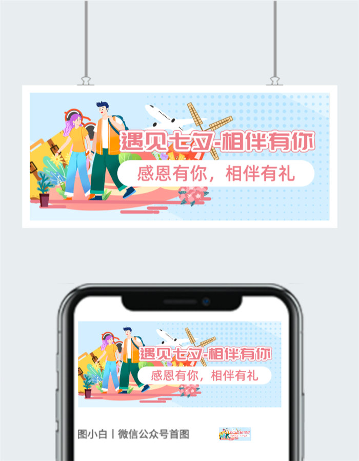 七夕有礼公众号推文首页图片图2