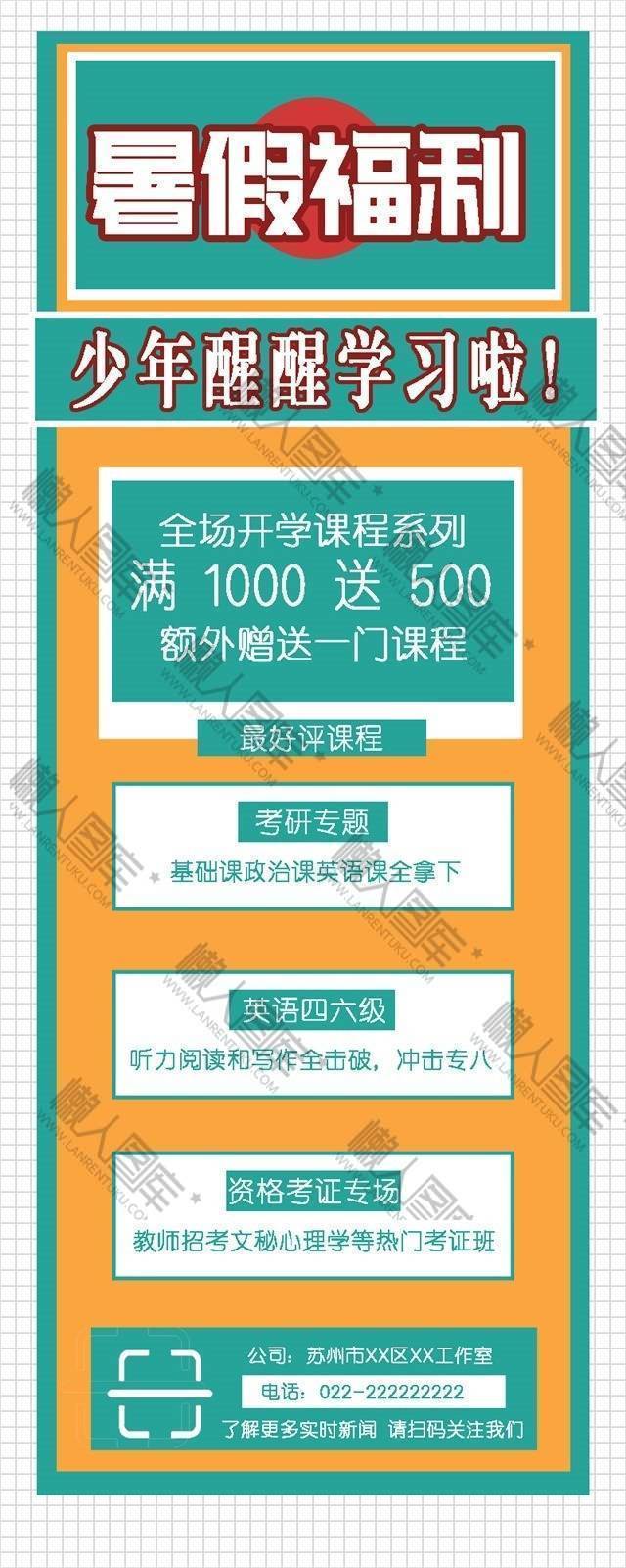 暑假兴趣班招生海报素材图1