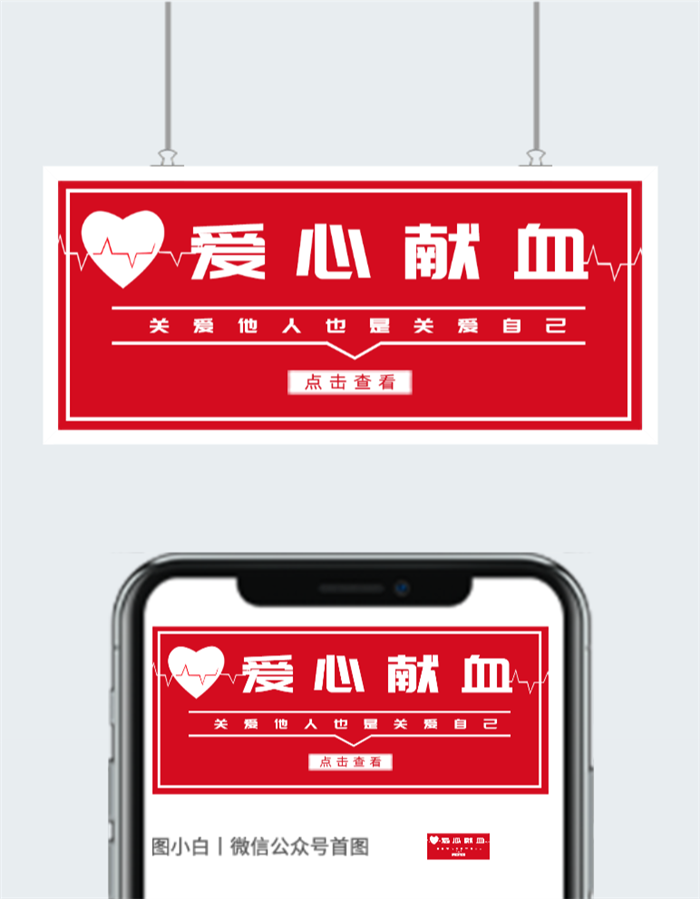 无偿献血公益海报图片素材图2