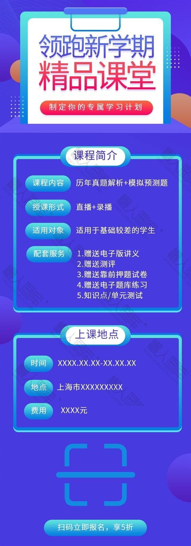 创意招生海报设计图1