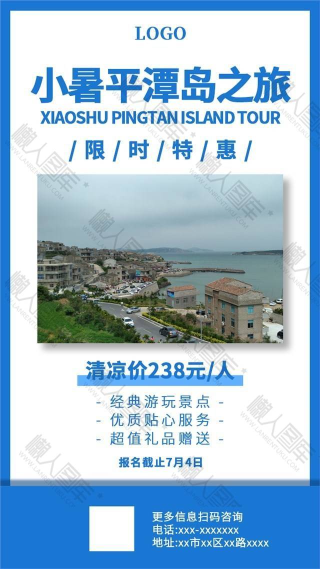 平潭岛旅游海报