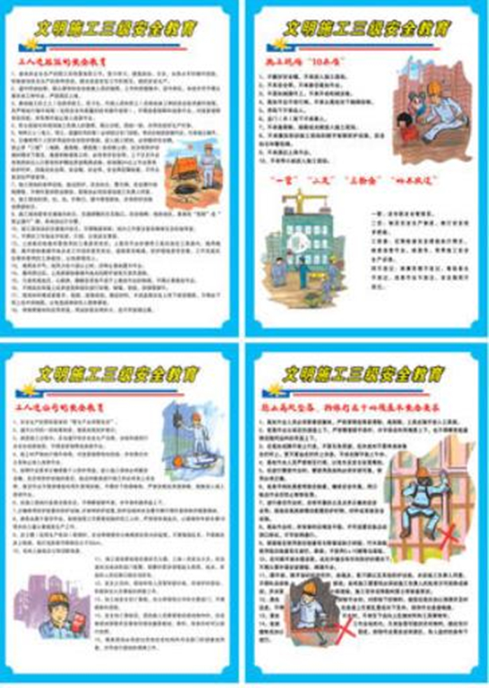 工地展板图1