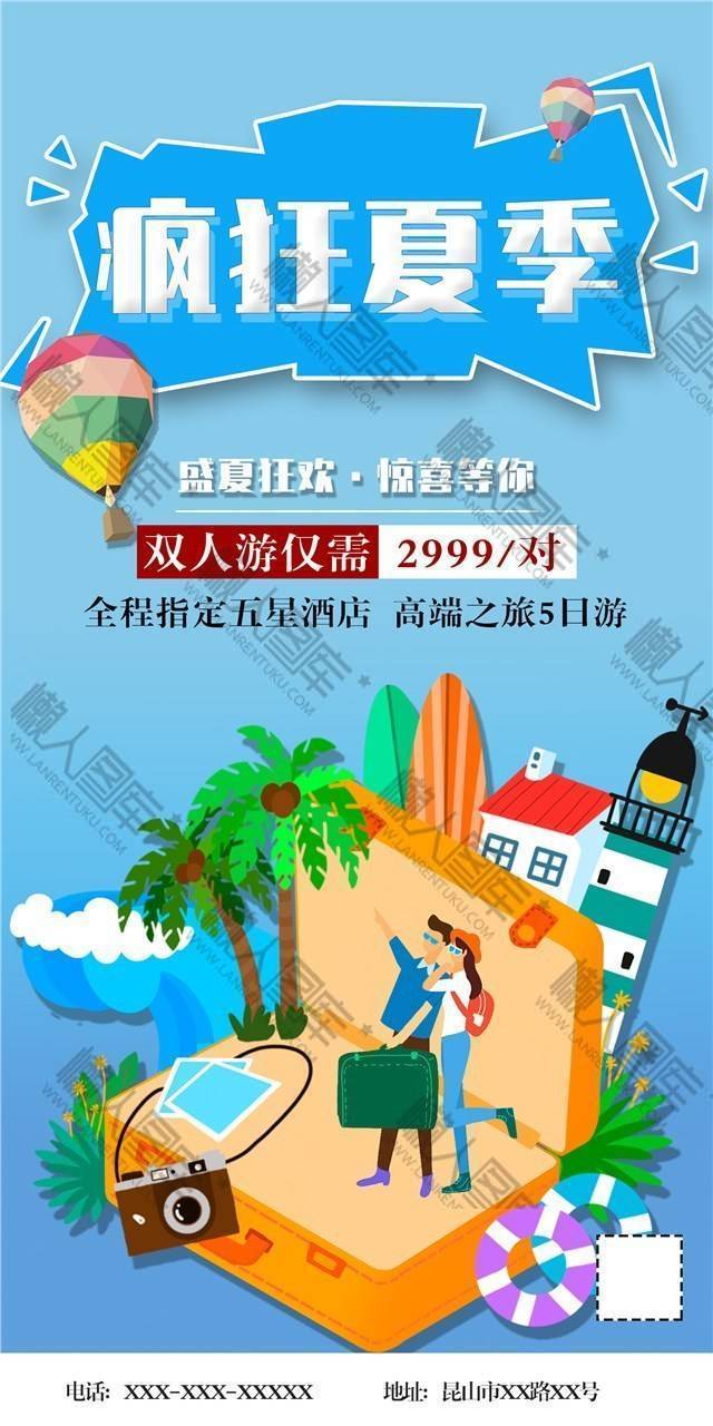 夏季双人游海报图1