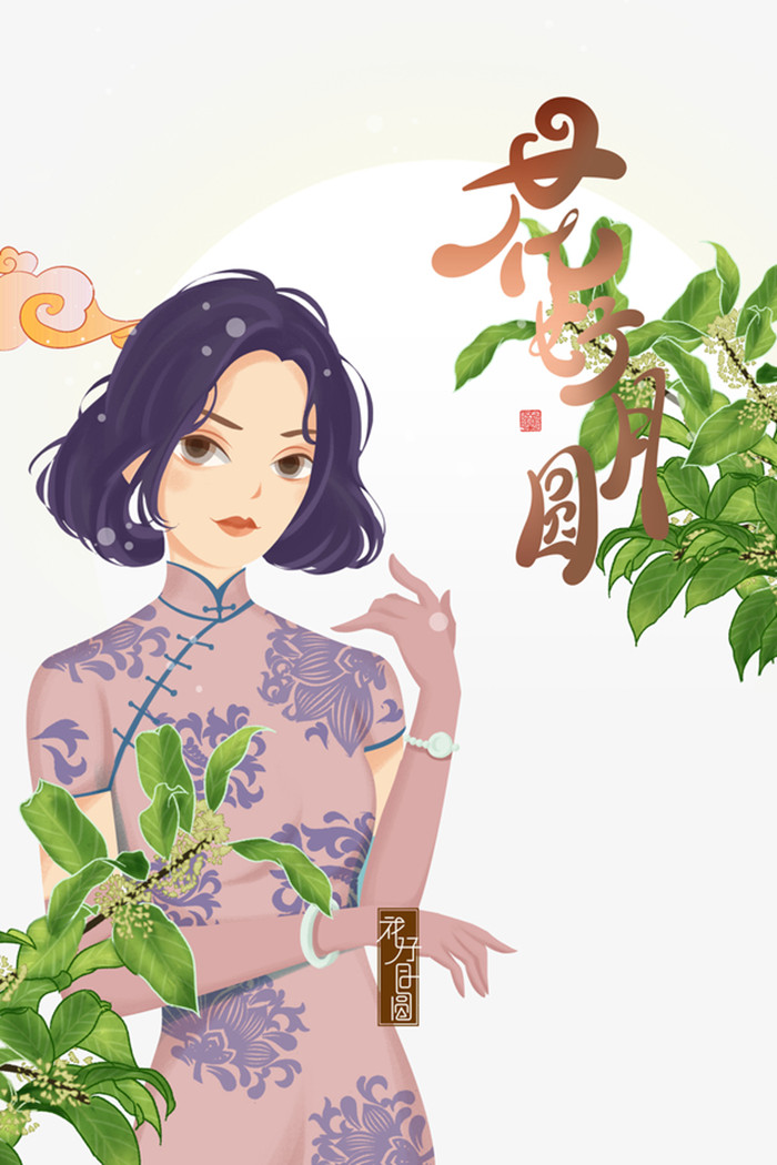 中秋女生旗袍人物矢量图图1