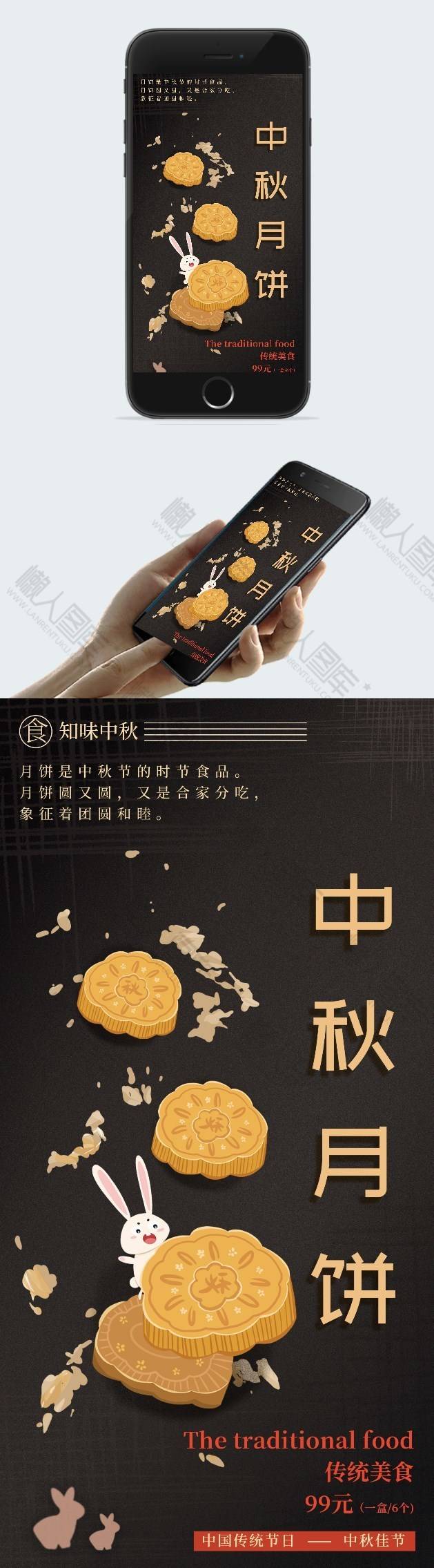 中秋月饼宣传海报图2