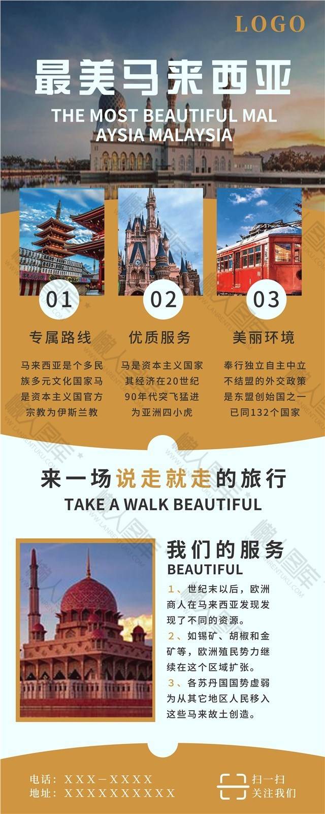 马来西亚旅游海报图1