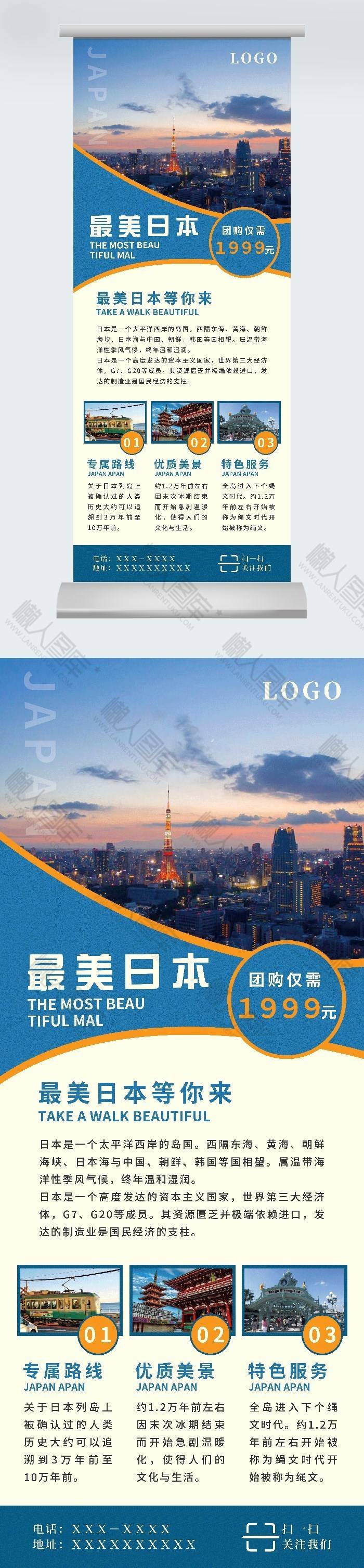 日本早樱旅游海报图2