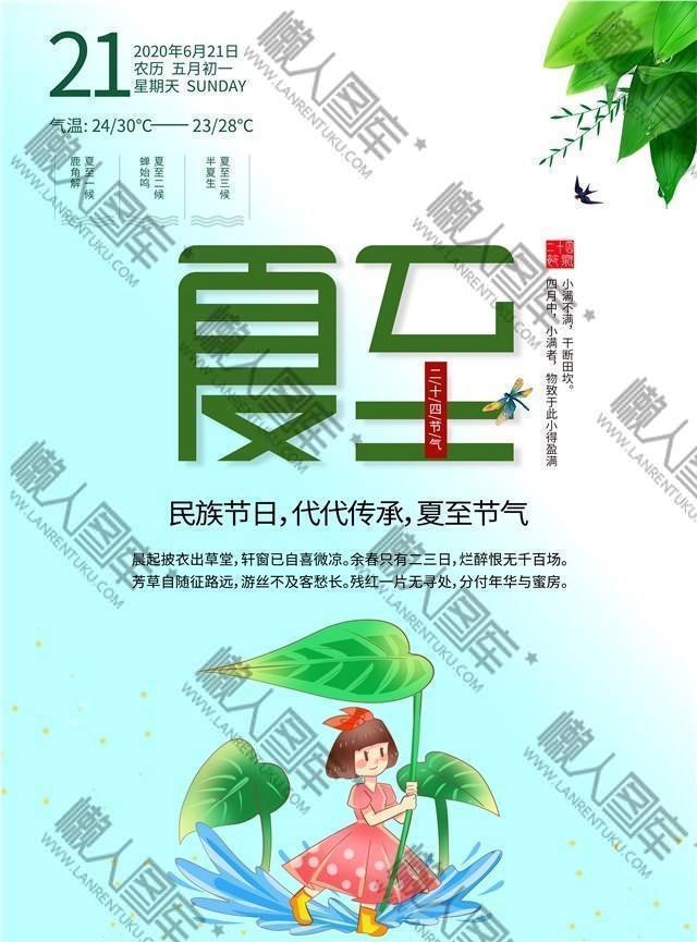 夏至未至插画图片