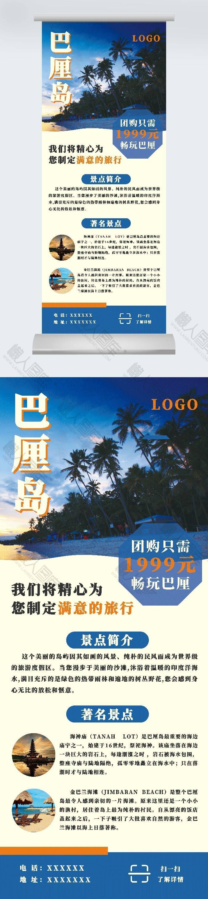 秋冬巴厘岛旅游海报图2