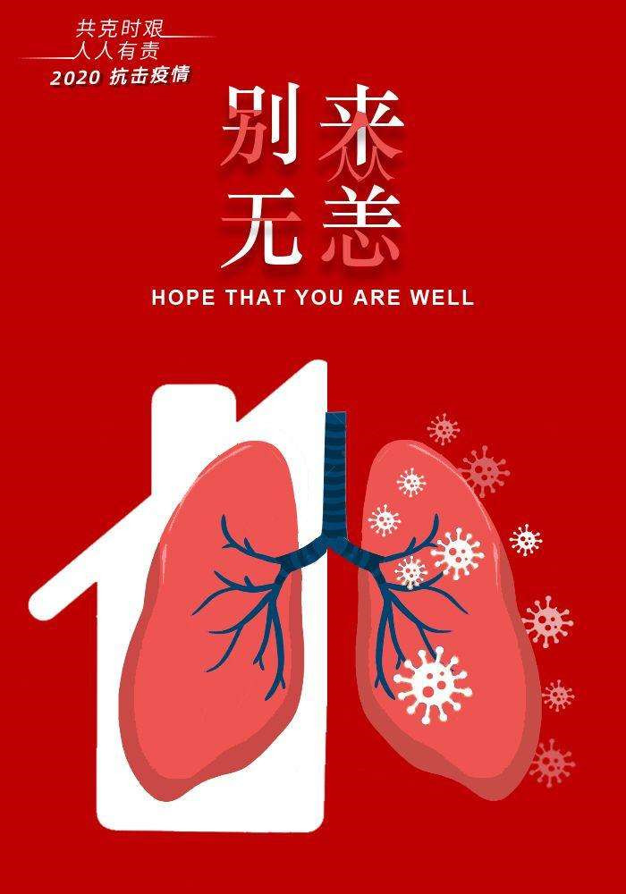 新型冠状病毒公益海报