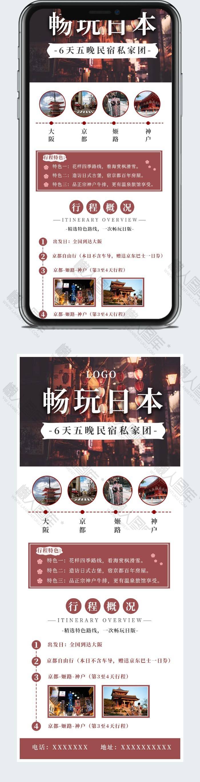 畅玩日本旅游海报图2