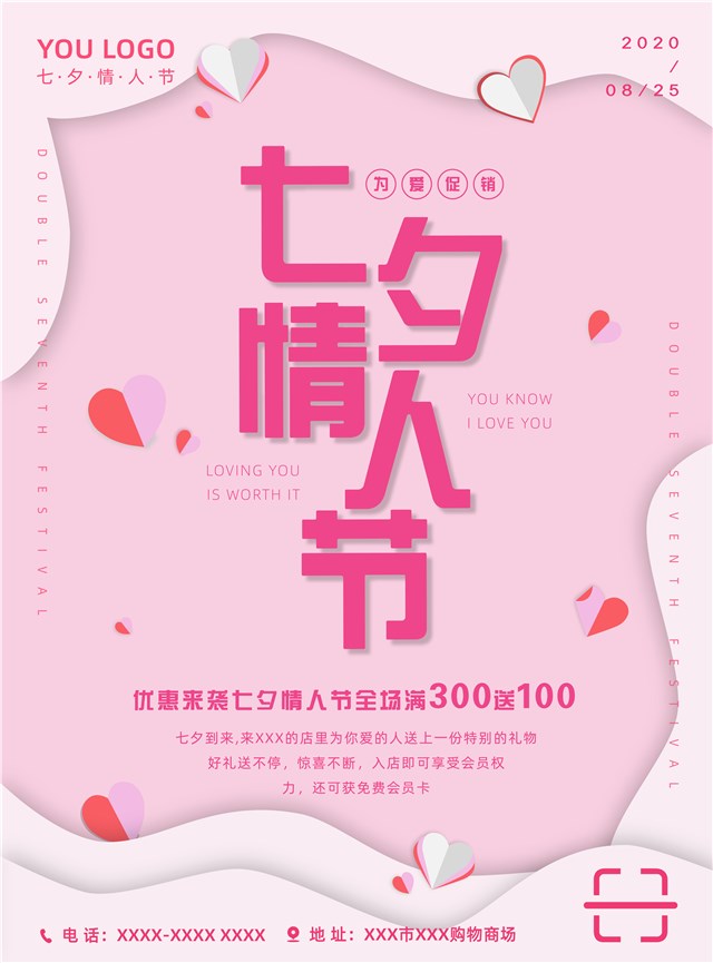 懒人图库提供精品模板,素材下载,本设计作品为七夕情人节服装pop海报