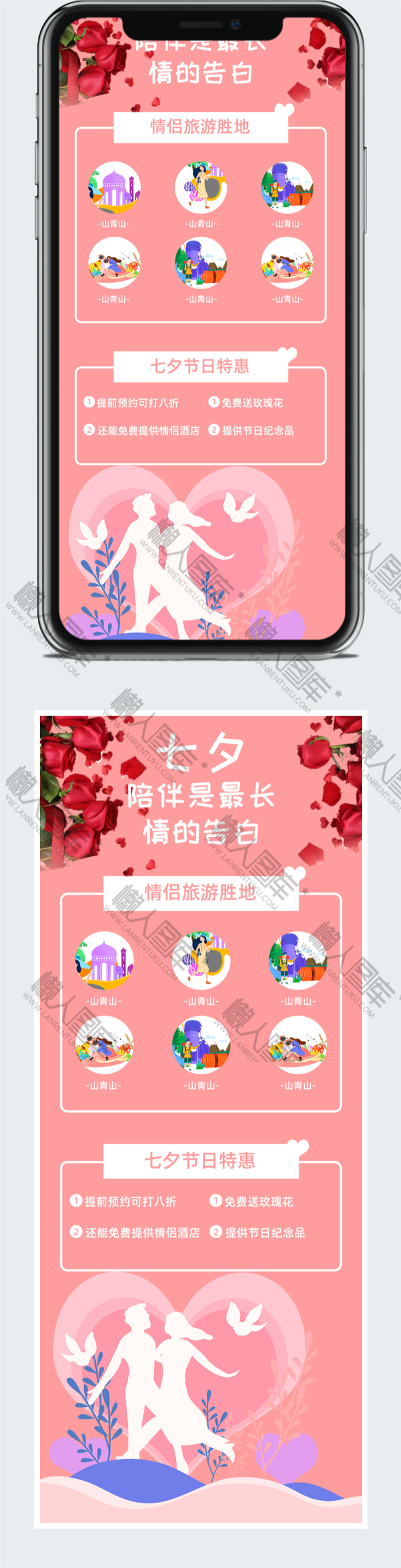 七夕节日特惠海报图2