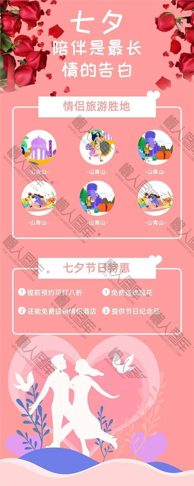七夕节日特惠海报图1