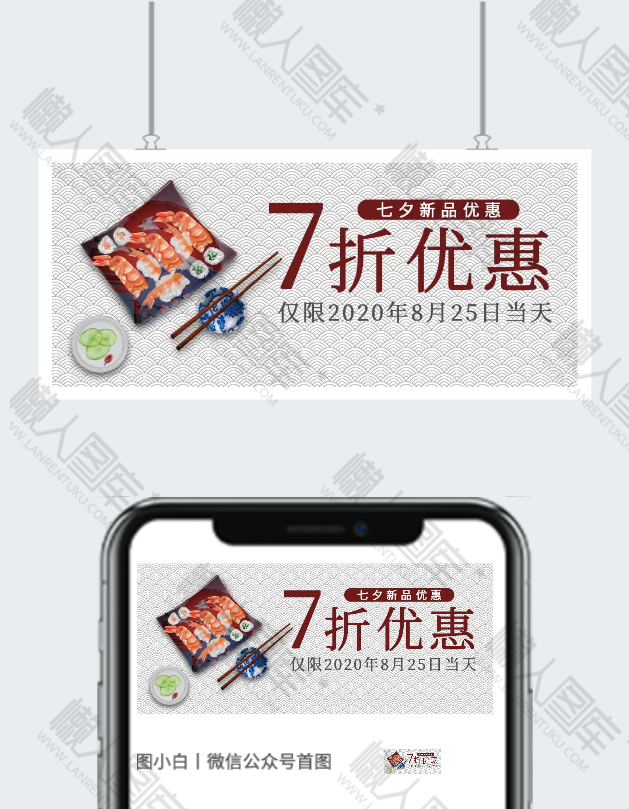 餐厅七夕节优惠海报图2