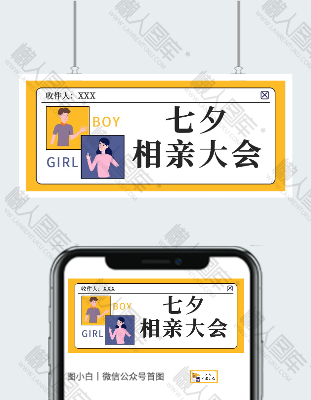 七夕相亲主题海报图2