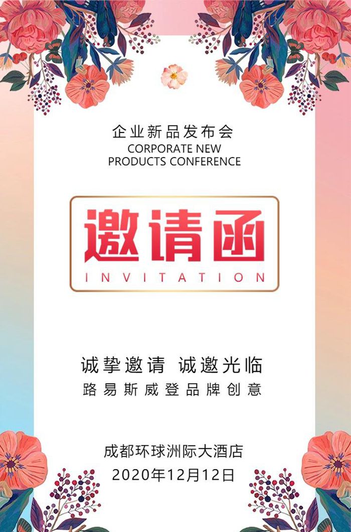 创意新品发布会邀请函图1