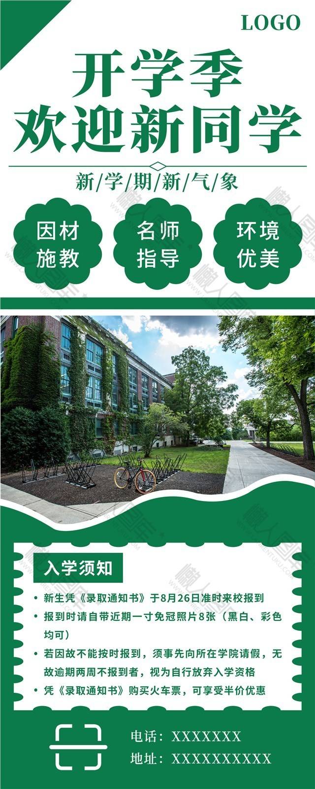 开学季迎新主题海报图1