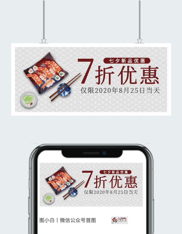 餐饮七夕优惠海报图2