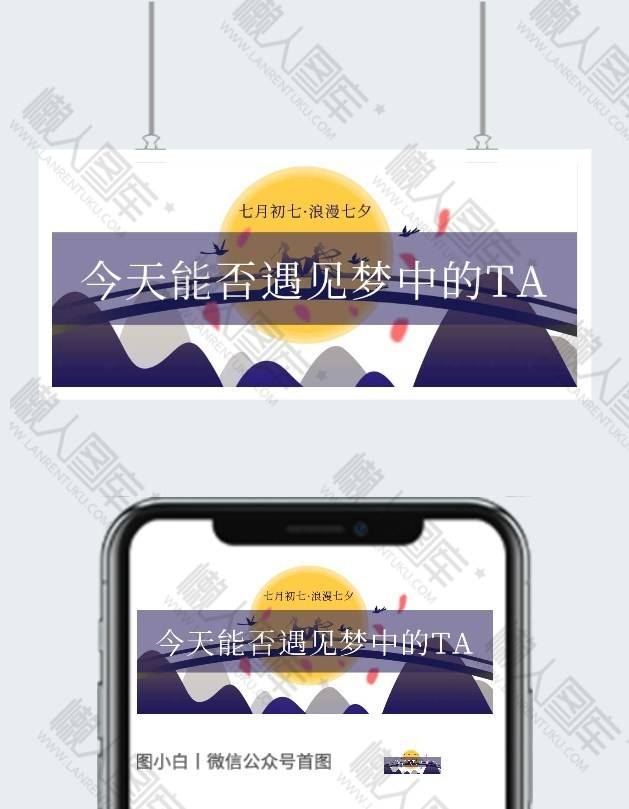 七夕遇见你图片图2