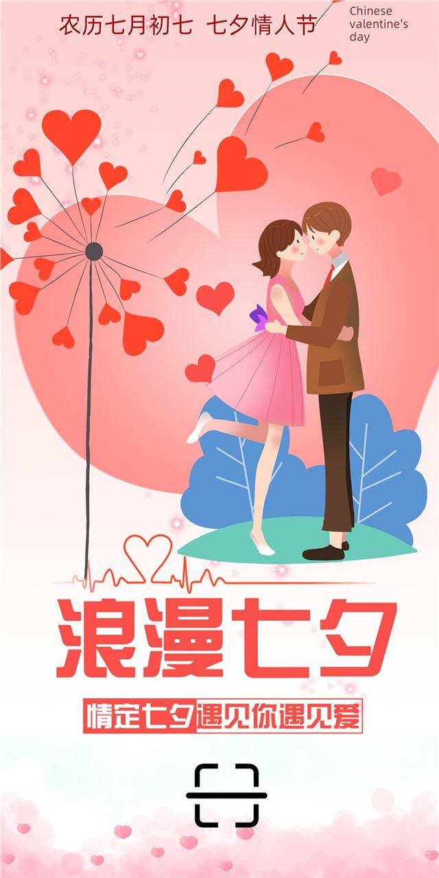 七夕节化妆品促销海报图片