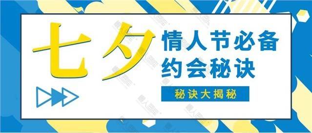 约会秘诀图片图1