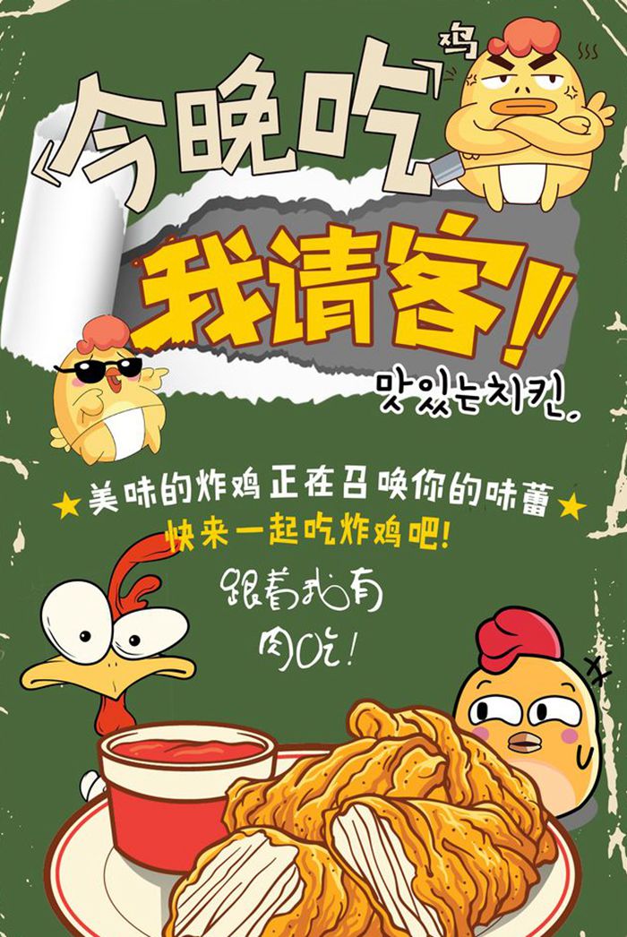 卡通炸鸡外卖海报图1
