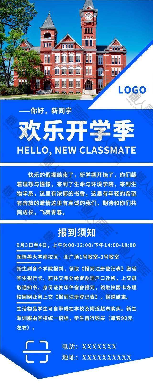 欢乐开学季促销主题活动