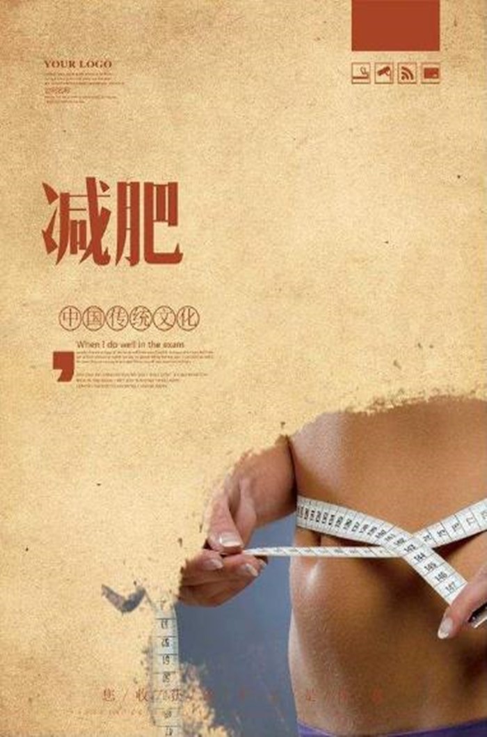 健康减肥海报图1