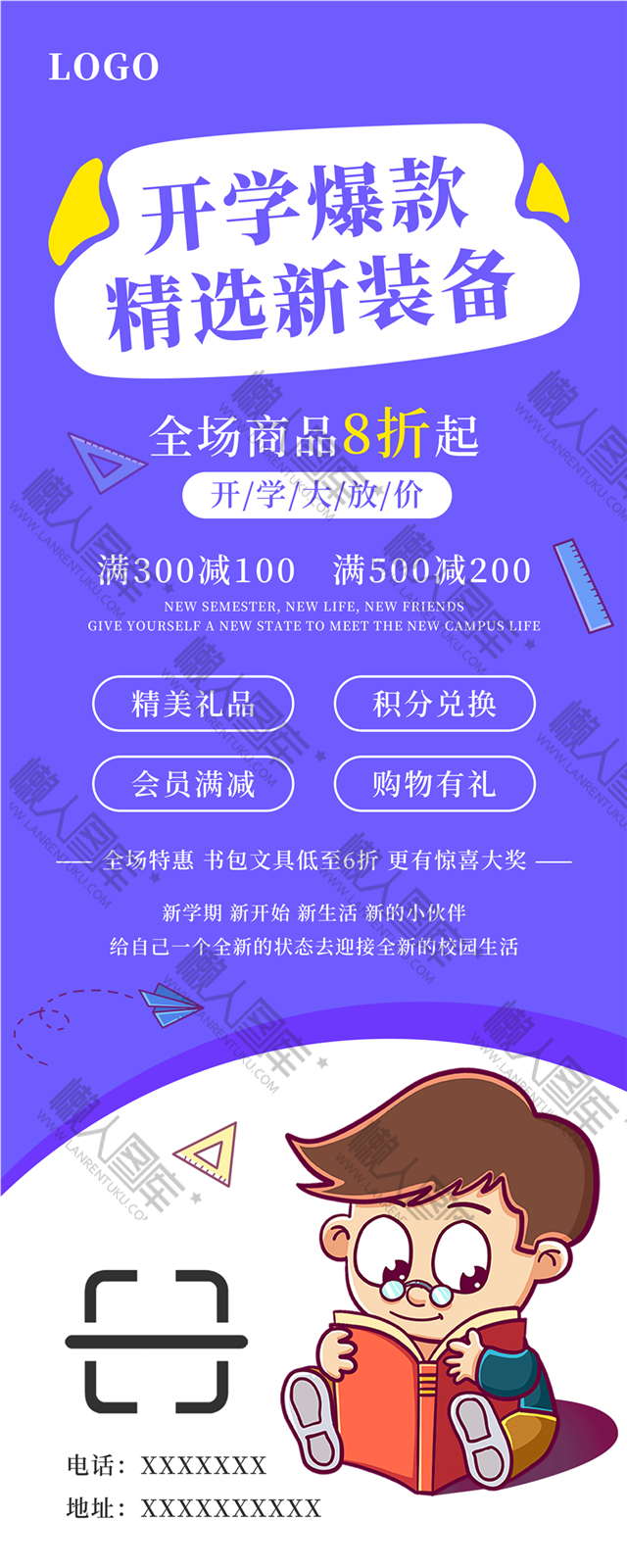 开学季学生用品促销主题海报图1
