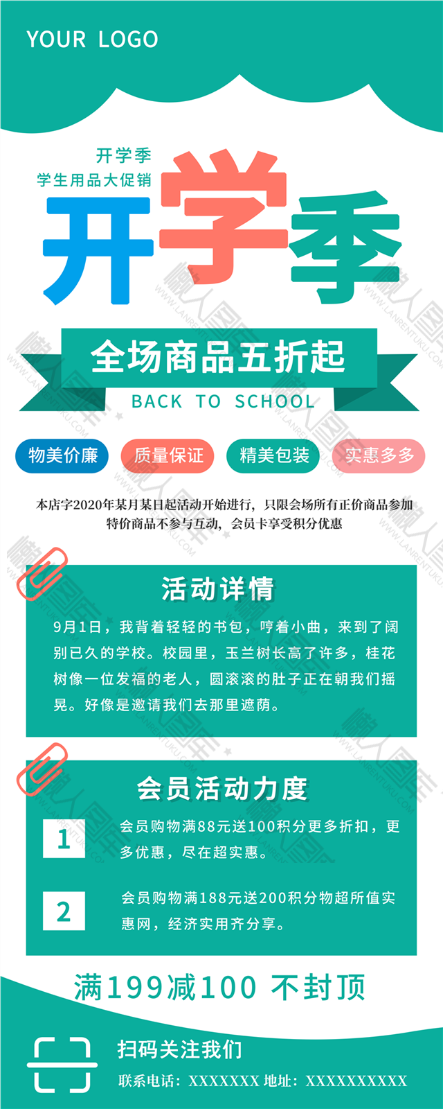 开学季文具用品促销广告海报