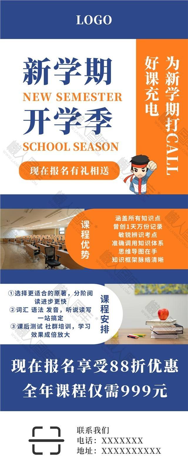 新学期文具用品促销海报