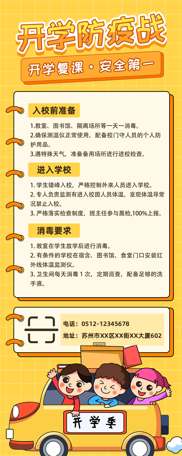 开学新学期文具用品促销海报