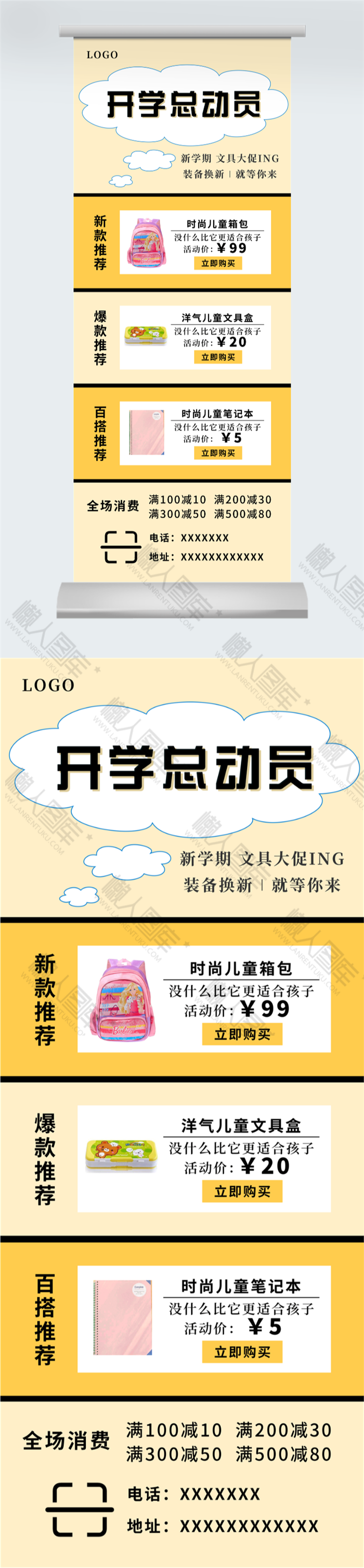 创意开学总动员宣传海报图2