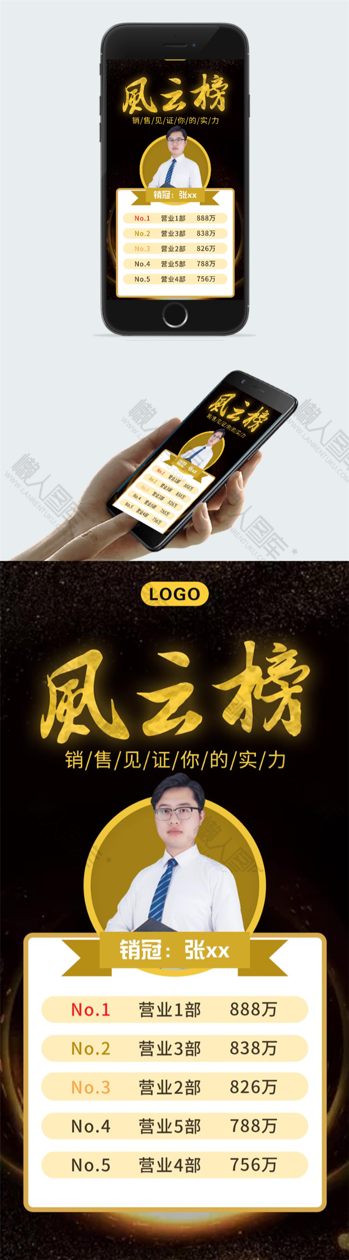 精英销售风云榜海报图2