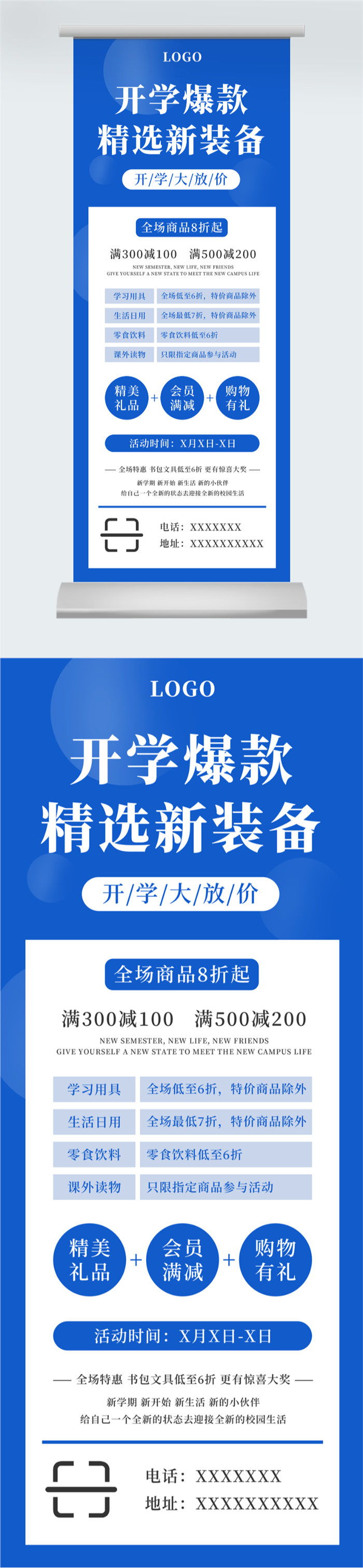 开学季爆款学习用品促销海报图2