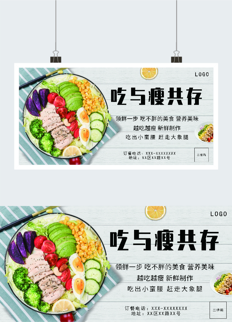 蔬菜沙拉海报图2