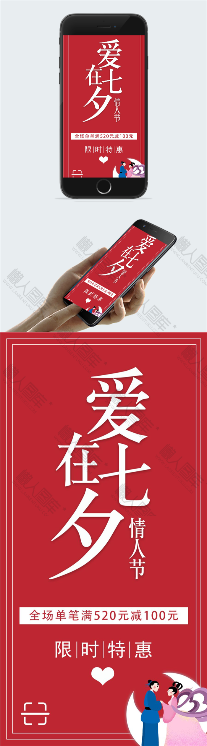 爱在七夕主题海报图2