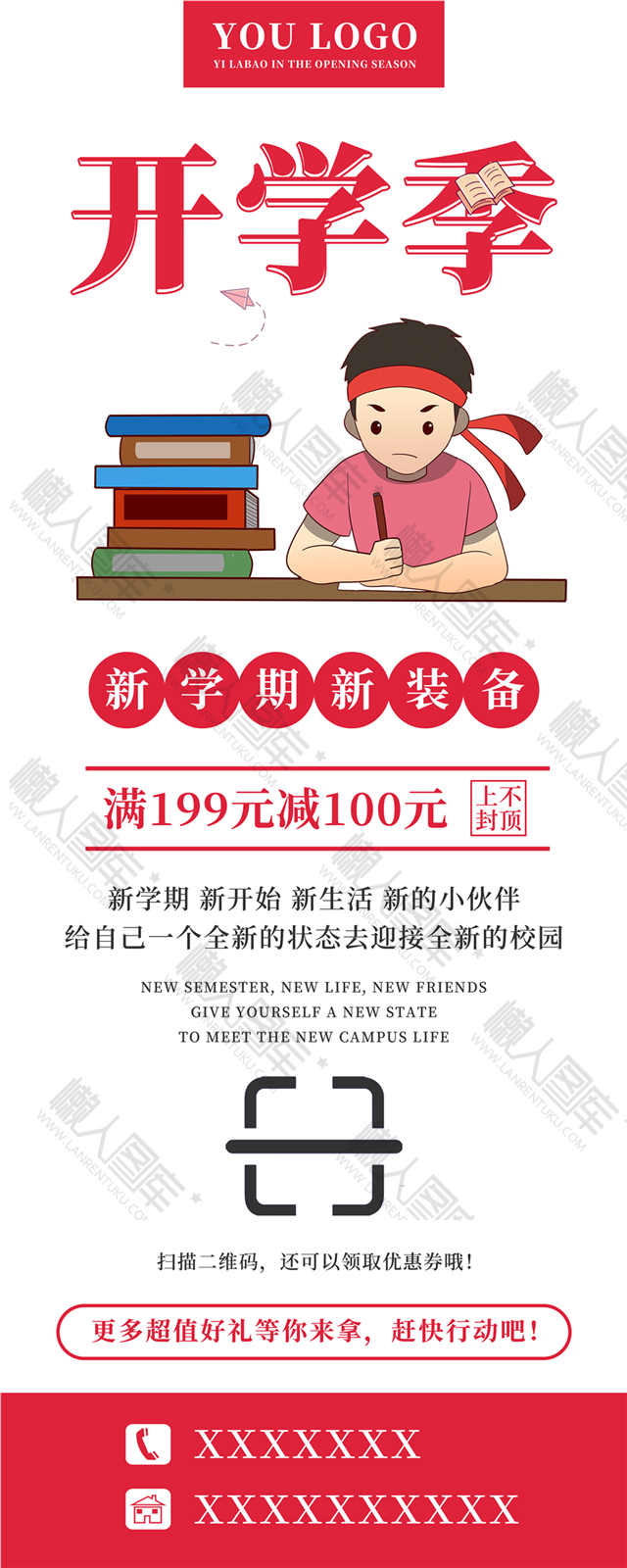 开学季学生用品满减促销海报图1