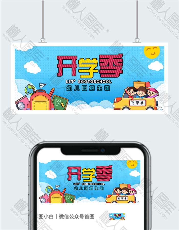 开学季手绘插画公众号首图图2