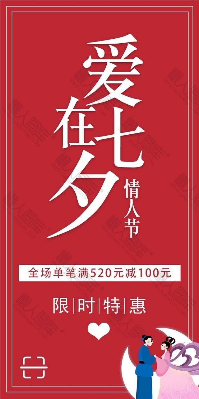 爱在七夕主题海报图1