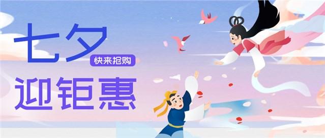 七夕节品牌促销活动海报