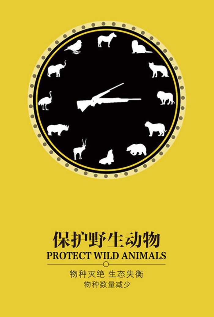 懶人圖庫提供精品模板,素材下載,本設計作品為保護野生動物創意海報