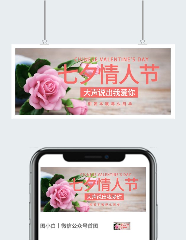七夕情人节创意宣传海报图2