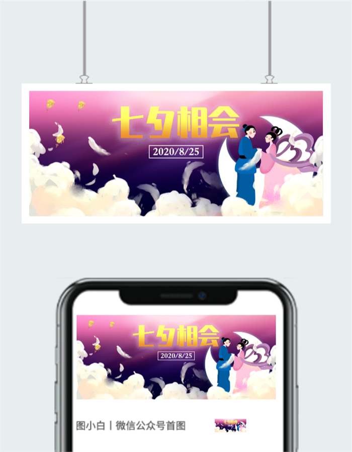 2020七夕相会浪漫图片图2
