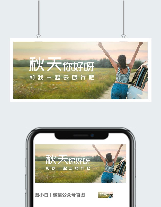秋天你好心情图片图2