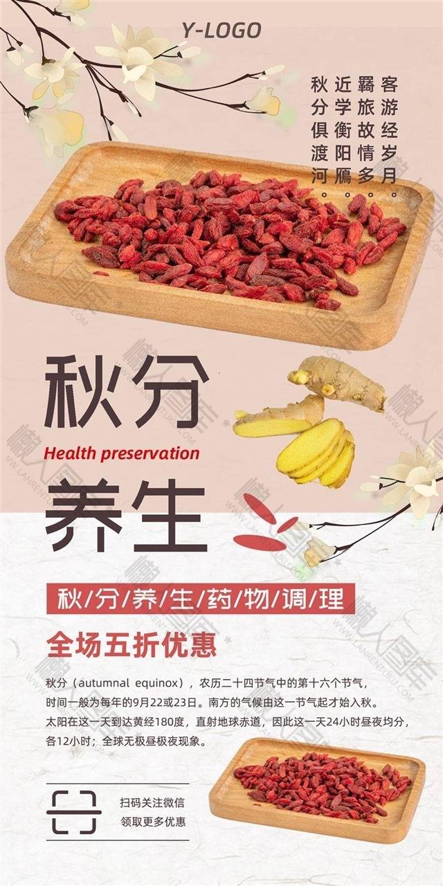 秋分枸杞养生图片图1
