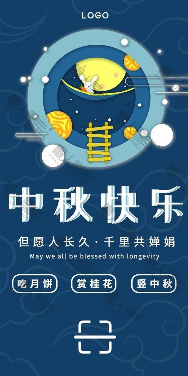 中秋节快乐插画海报图1