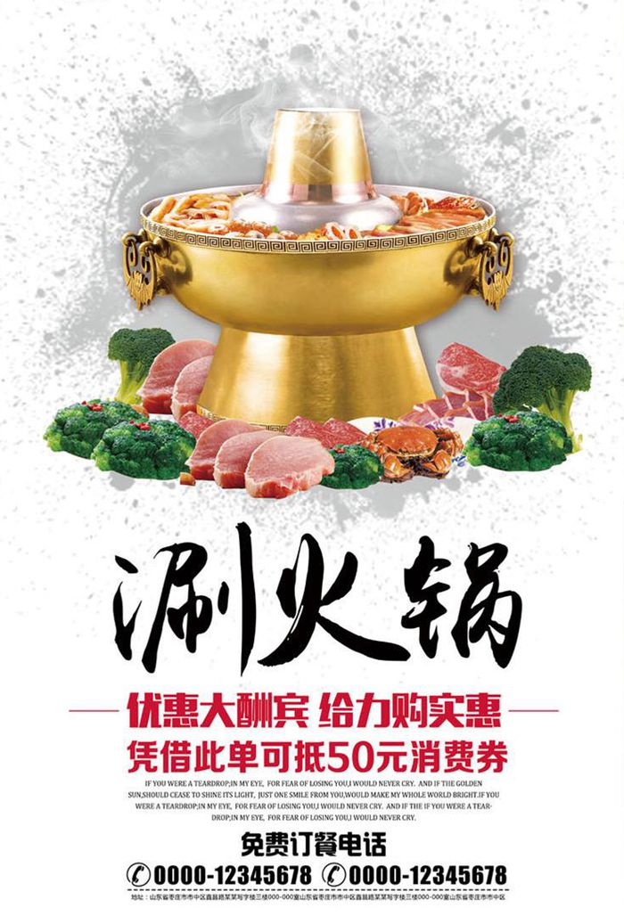 涮羊肉火锅店宣传海报